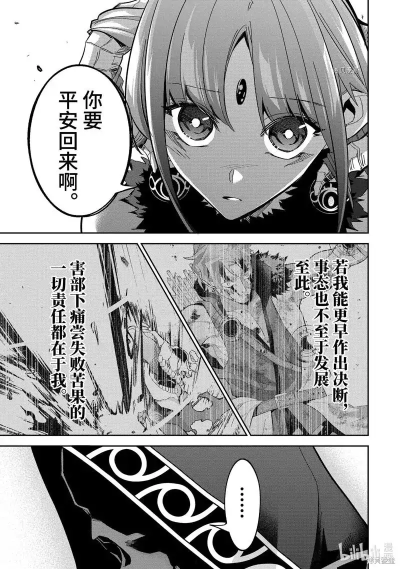 《处刑贤者化身不死之王展开侵略战争》单话 第24.3话 第5页