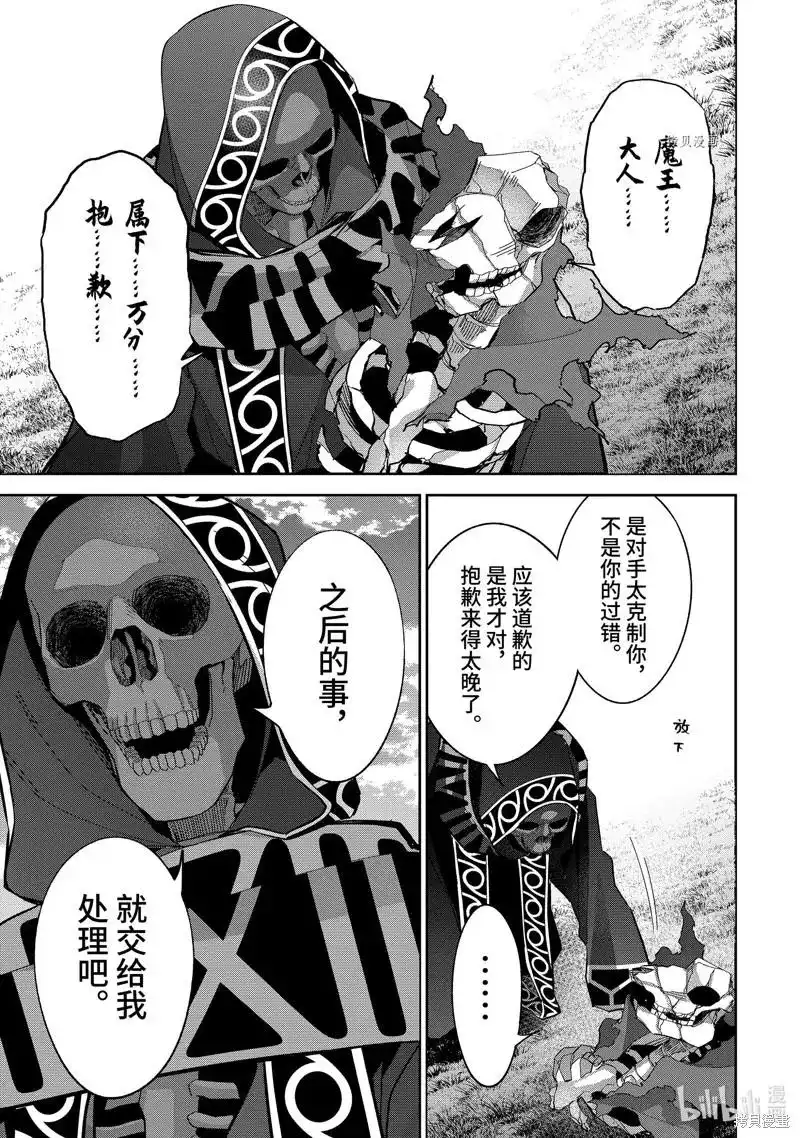 《处刑贤者化身不死之王展开侵略战争》单话 第24.3话 第1页