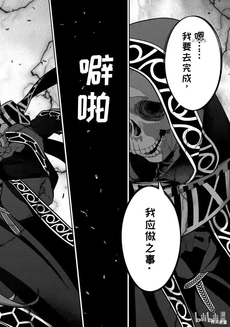 《处刑贤者化身不死之王展开侵略战争》单话 第24.3话 第6页