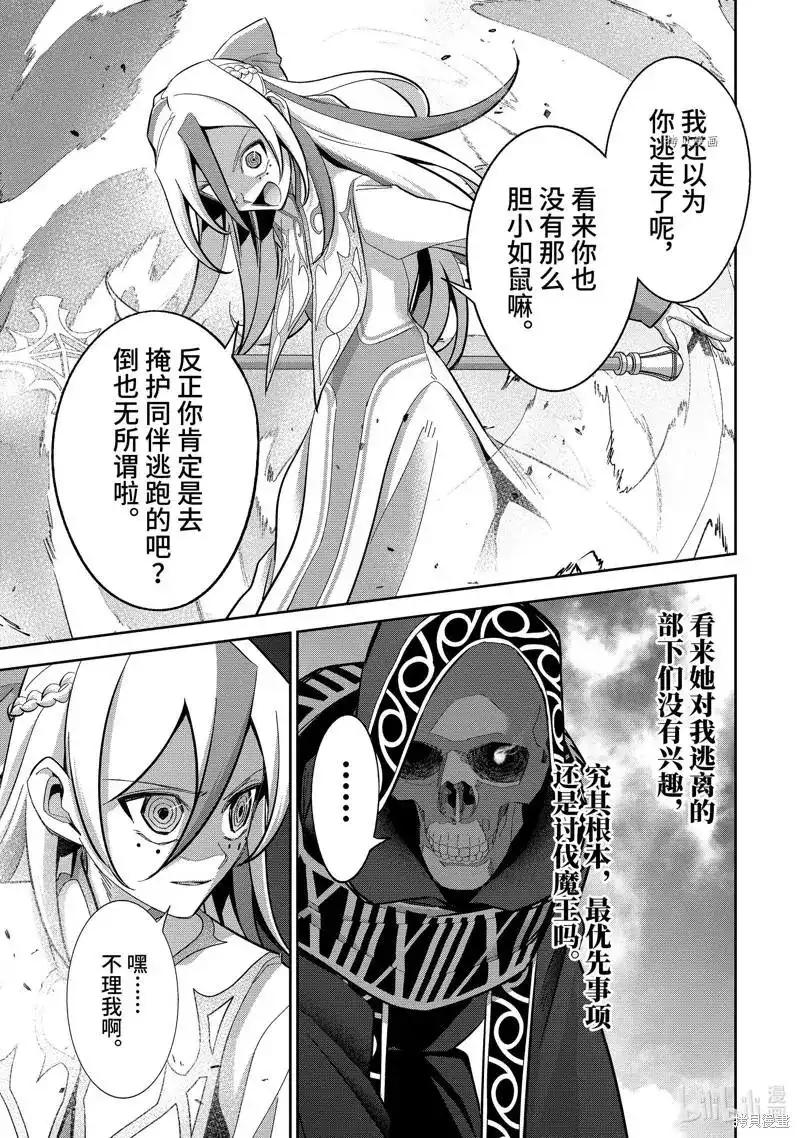 《处刑贤者化身不死之王展开侵略战争》单话 第24.3话 第9页
