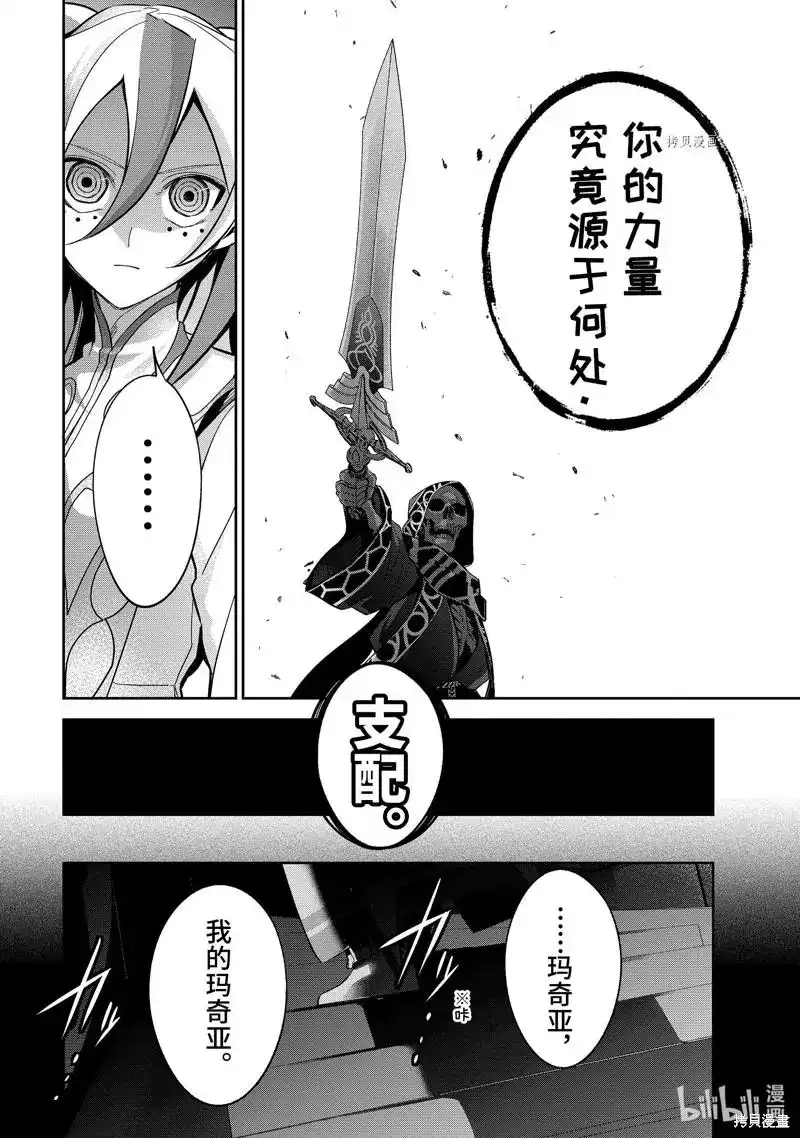 《处刑贤者化身不死之王展开侵略战争》单话 第24.4话 第8页