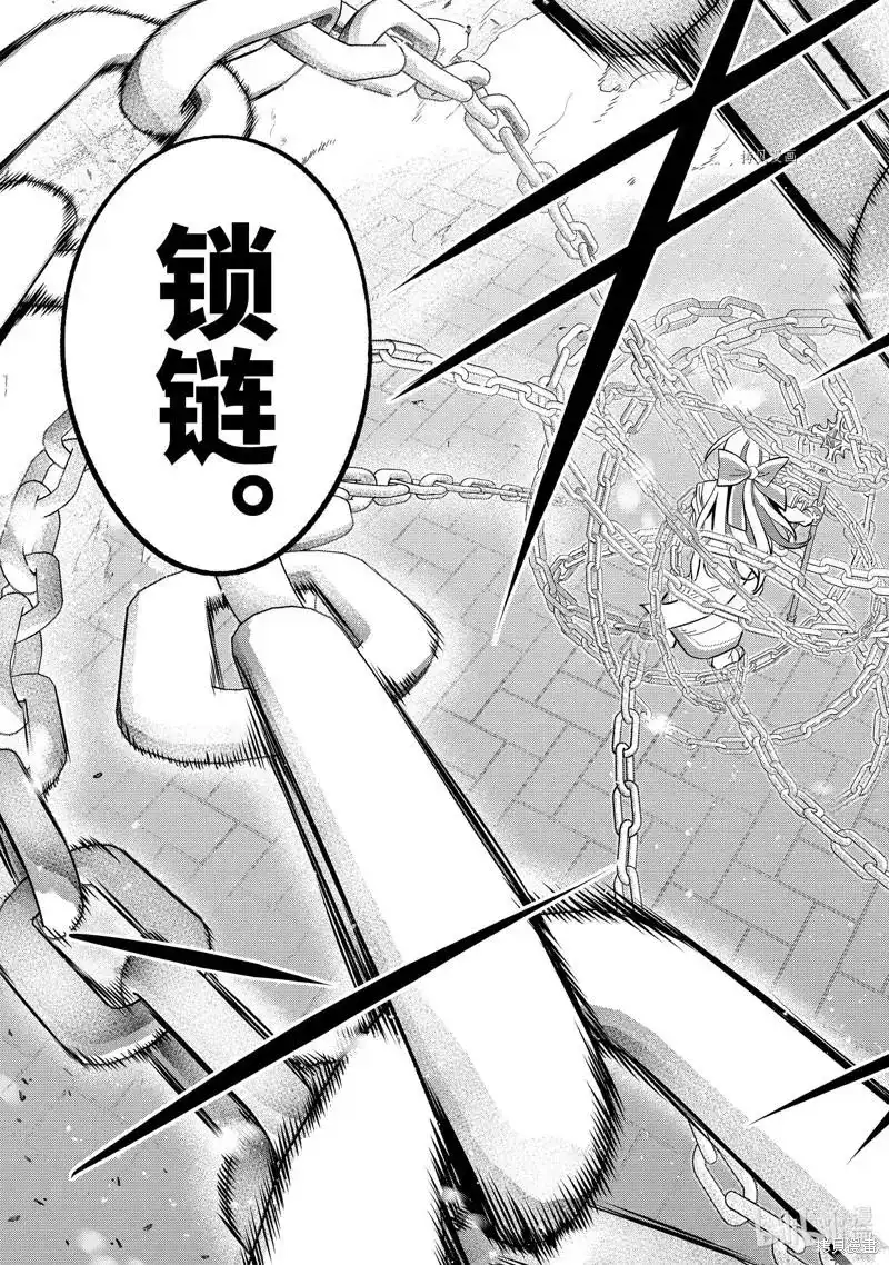 《处刑贤者化身不死之王展开侵略战争》单话 第24.4话 第3页