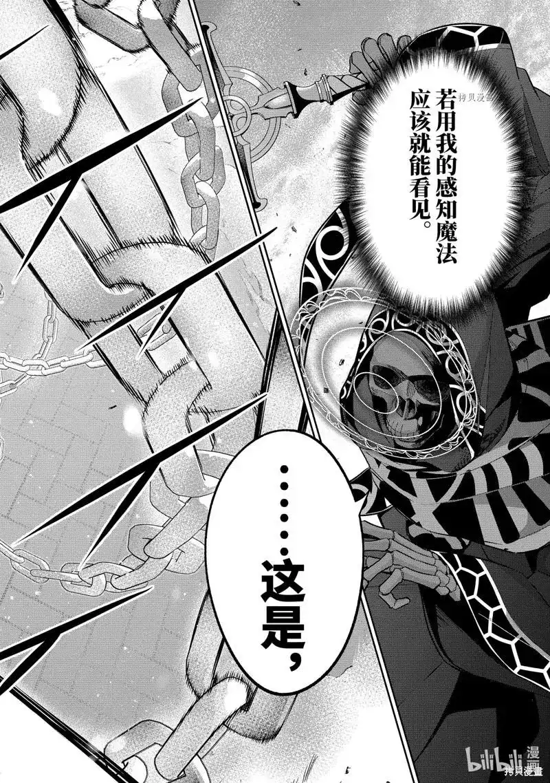 《处刑贤者化身不死之王展开侵略战争》单话 第24.4话 第2页