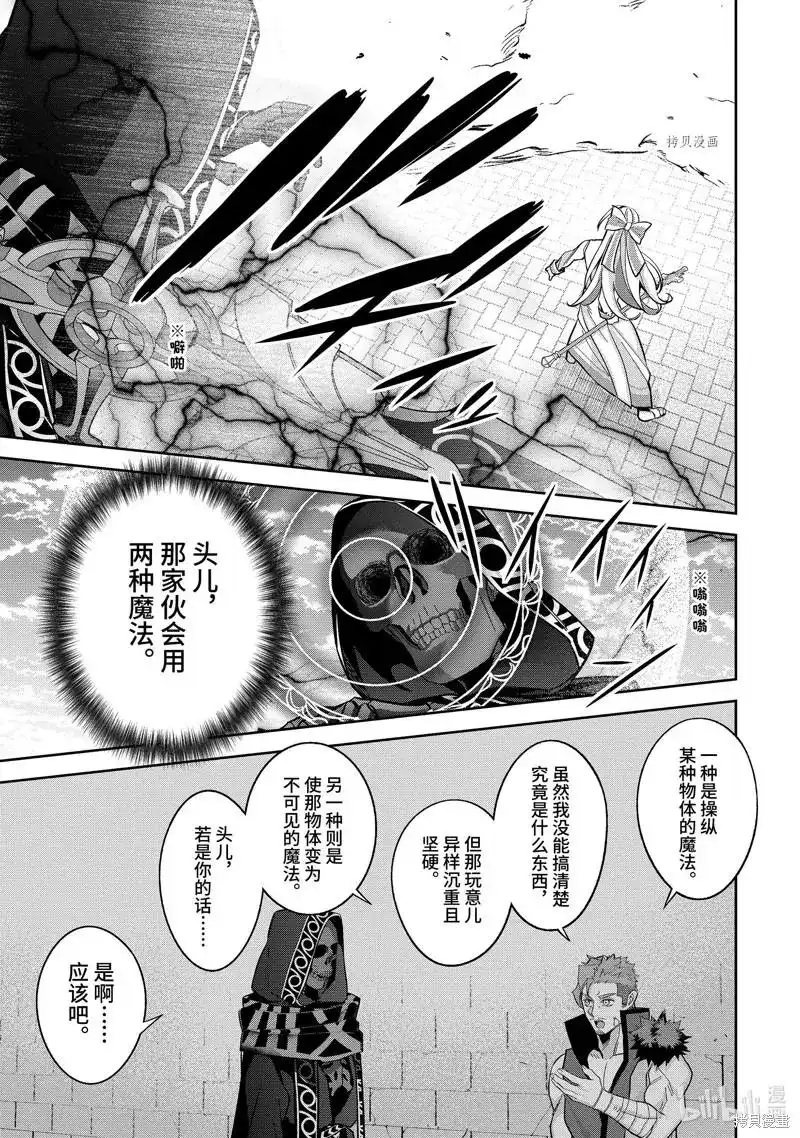《处刑贤者化身不死之王展开侵略战争》单话 第24.4话 第1页
