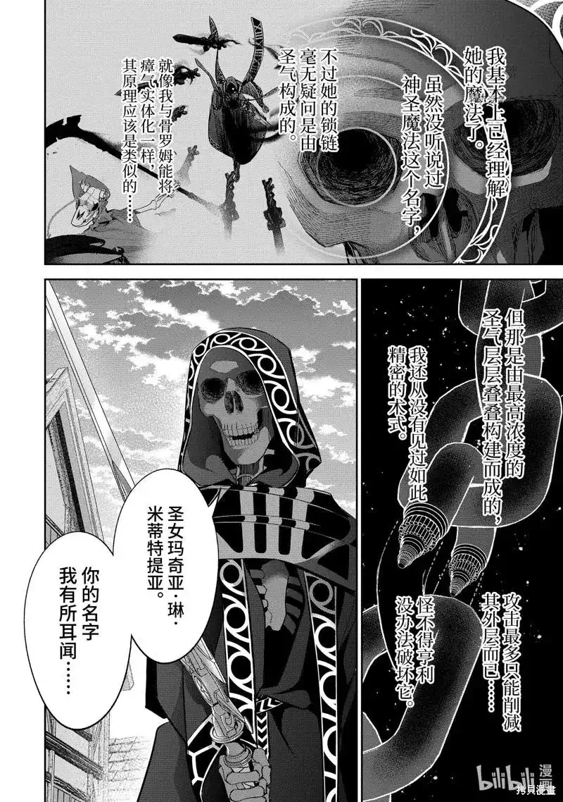 《处刑贤者化身不死之王展开侵略战争》单话 第24.4话 第6页