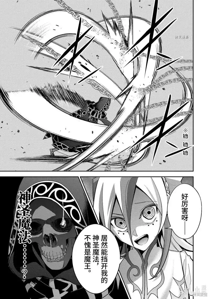 《处刑贤者化身不死之王展开侵略战争》单话 第24.4话 第5页