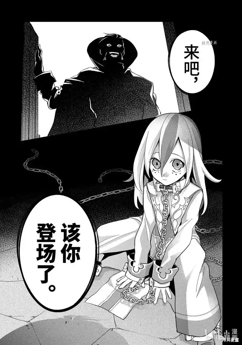 《处刑贤者化身不死之王展开侵略战争》单话 第24.4话 第9页