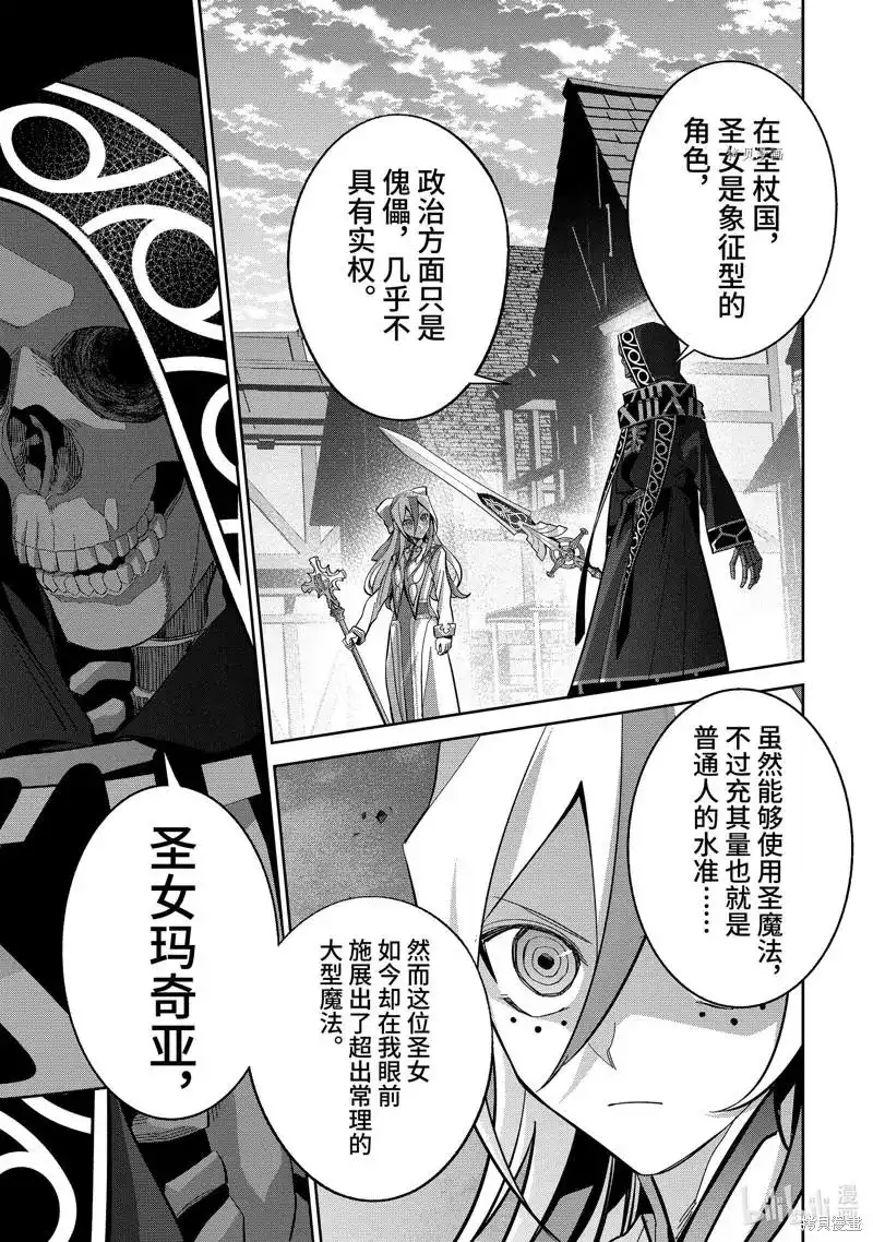 《处刑贤者化身不死之王展开侵略战争》单话 第24.4话 第7页