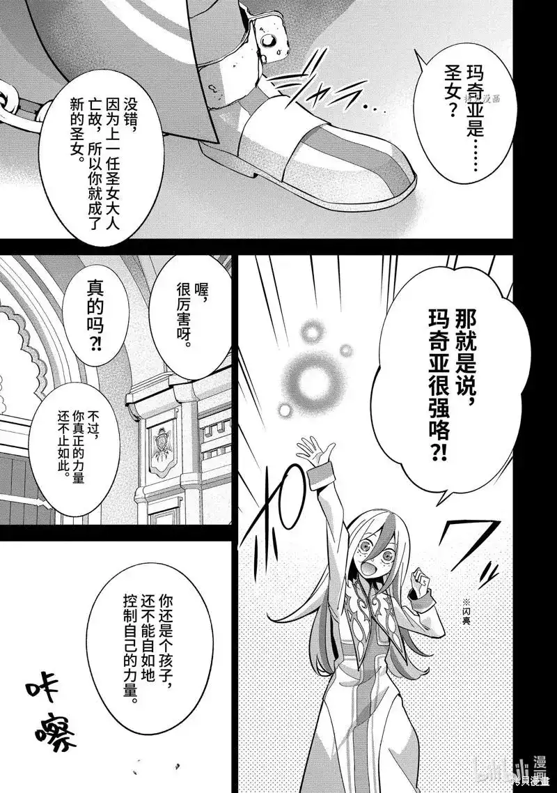 《处刑贤者化身不死之王展开侵略战争》单话 第25.1话 第7页
