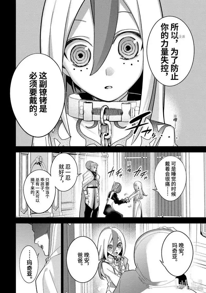 《处刑贤者化身不死之王展开侵略战争》单话 第25.1话 第8页