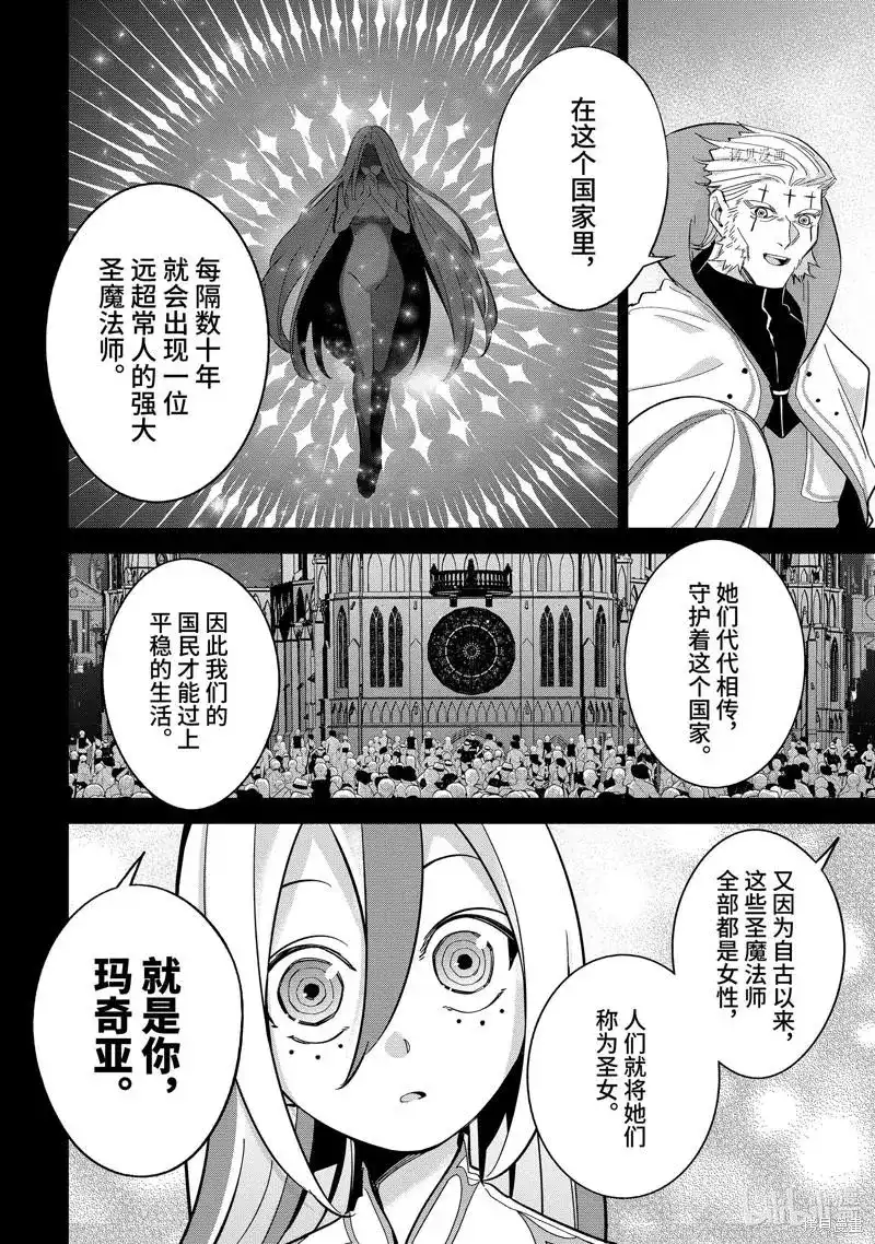 《处刑贤者化身不死之王展开侵略战争》单话 第25.1话 第6页