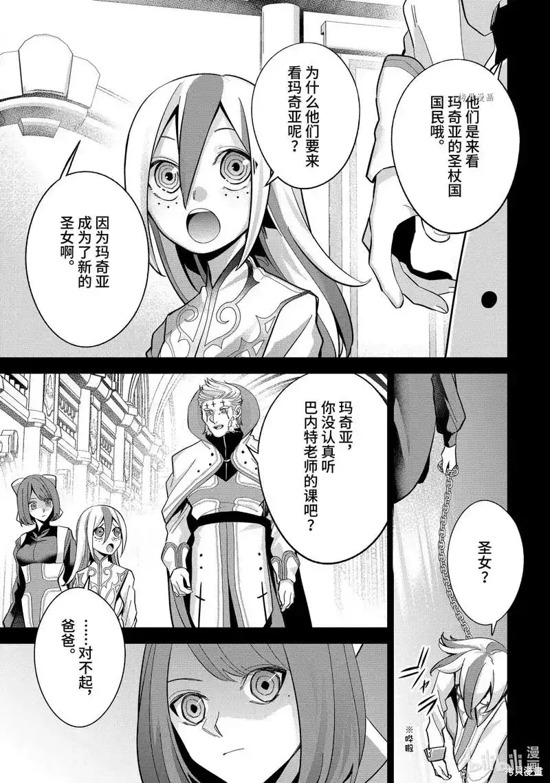 《处刑贤者化身不死之王展开侵略战争》单话 第25.1话 第5页