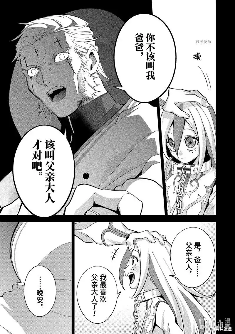 《处刑贤者化身不死之王展开侵略战争》单话 第25.1话 第9页