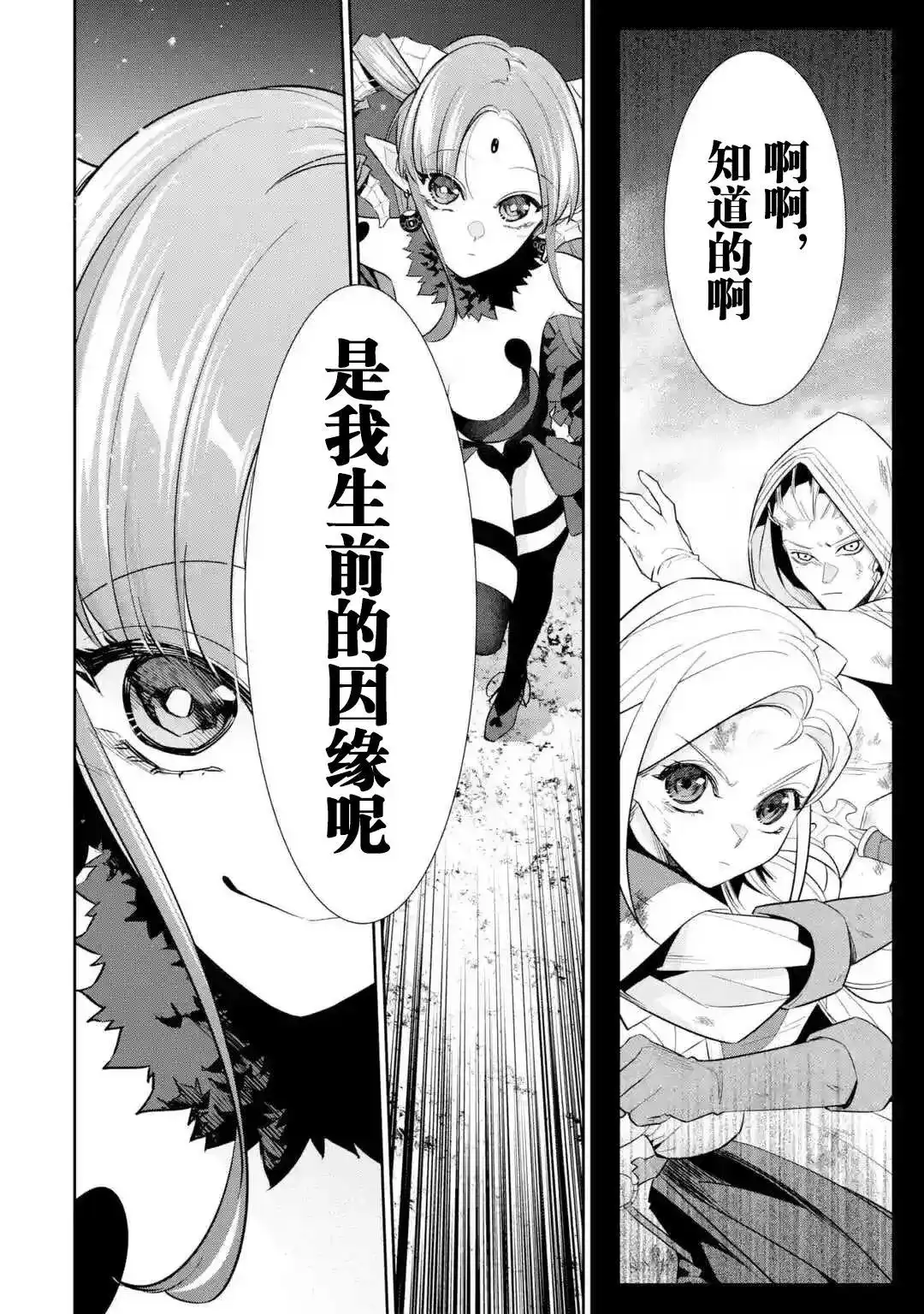 《处刑贤者化身不死之王展开侵略战争》单话 第5-2话 第20页