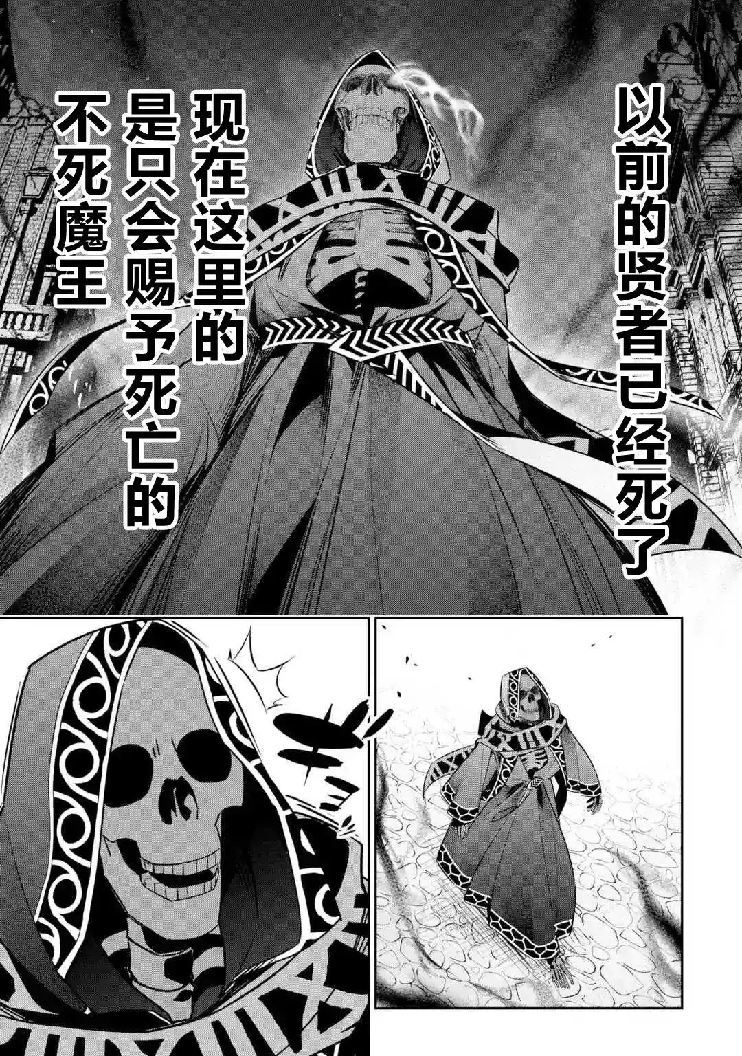 《处刑贤者化身不死之王展开侵略战争》单话 第5-2话 第10页