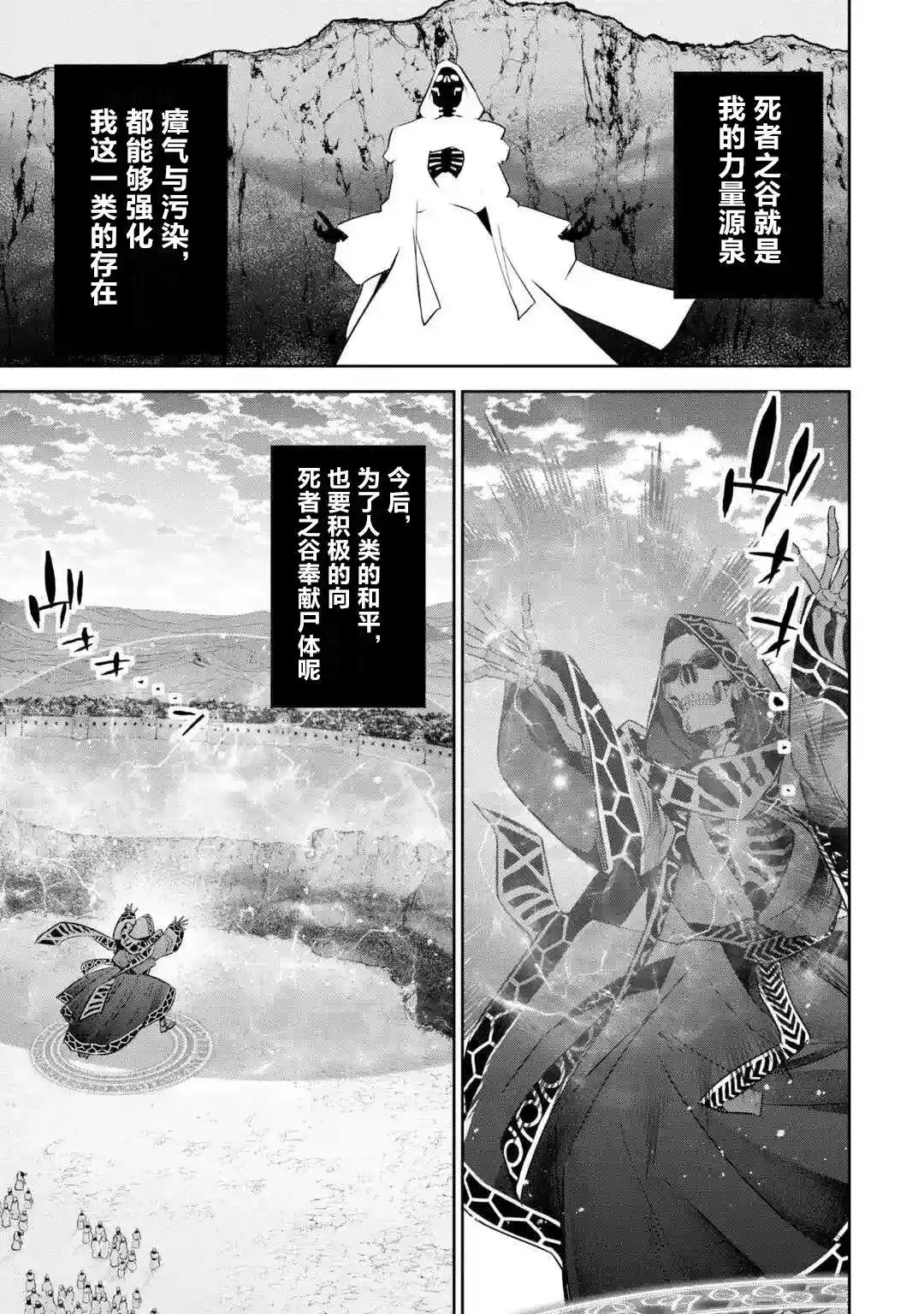 《处刑贤者化身不死之王展开侵略战争》单话 第5-2话 第4页