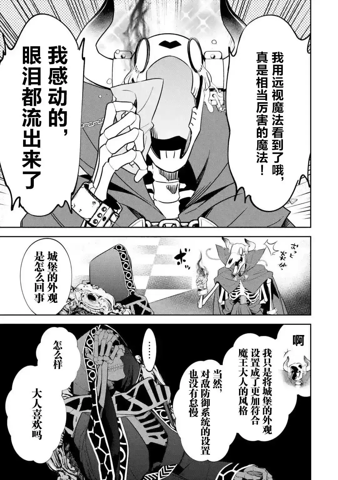 《处刑贤者化身不死之王展开侵略战争》单话 第5-2话 第12页