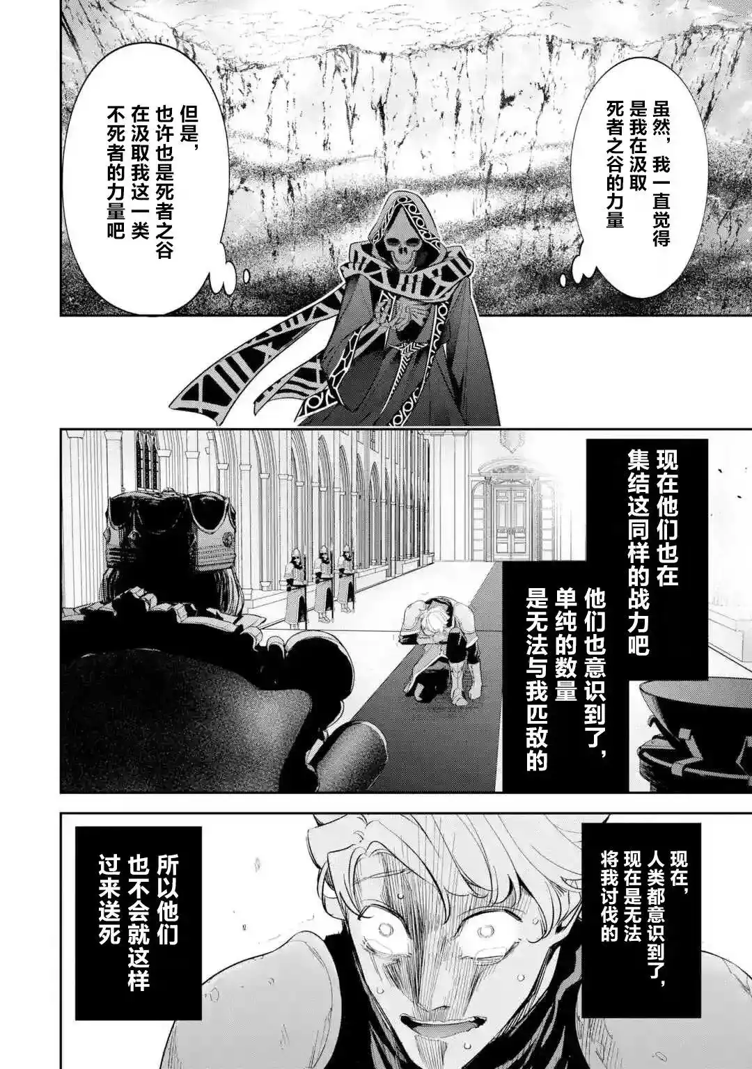 《处刑贤者化身不死之王展开侵略战争》单话 第5-2话 第5页