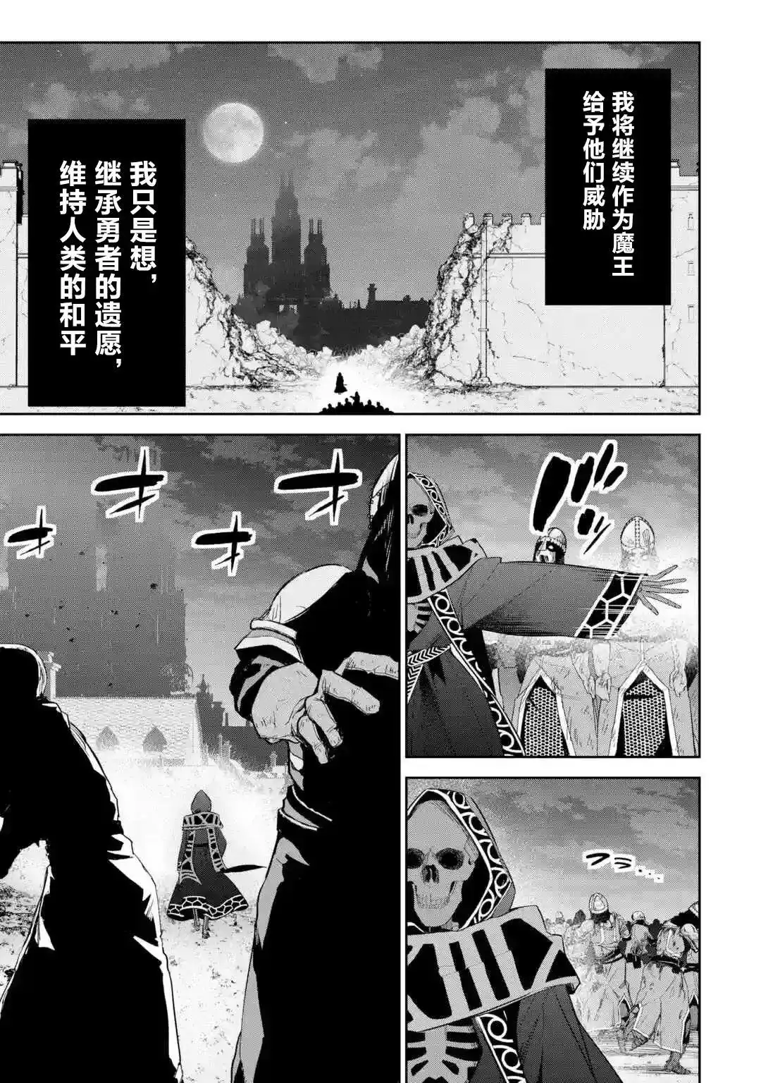 《处刑贤者化身不死之王展开侵略战争》单话 第5-2话 第6页