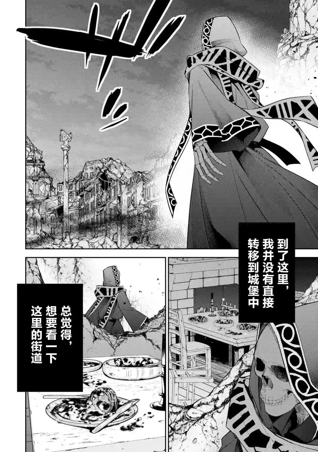 《处刑贤者化身不死之王展开侵略战争》单话 第5-2话 第7页