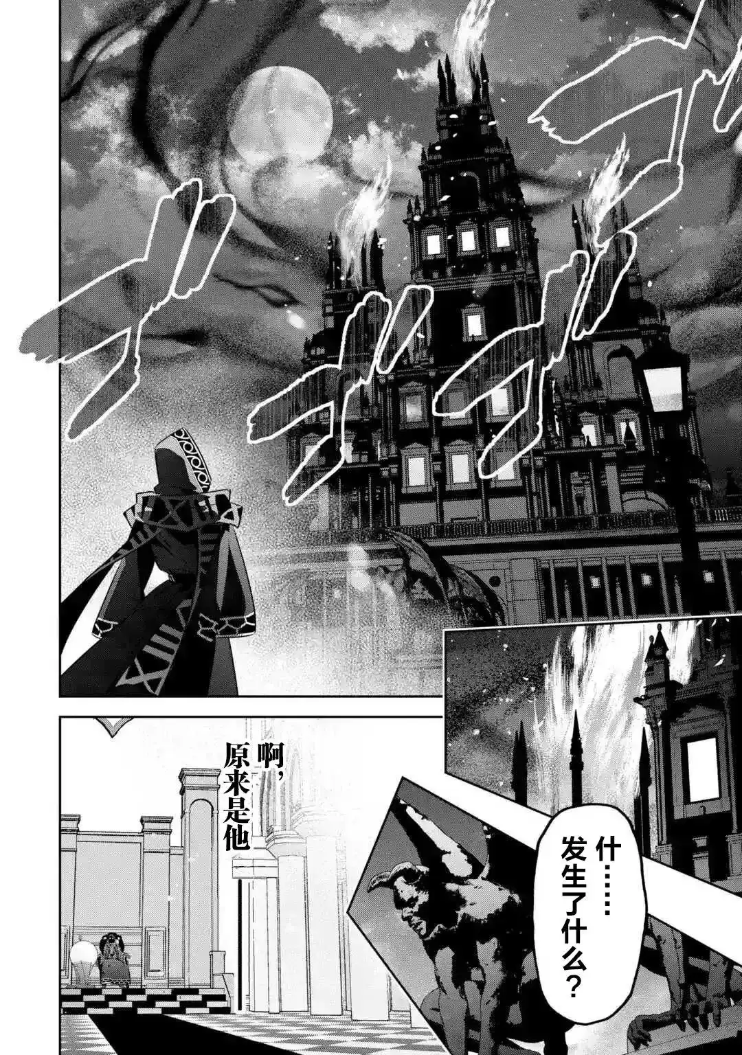 《处刑贤者化身不死之王展开侵略战争》单话 第5-2话 第11页