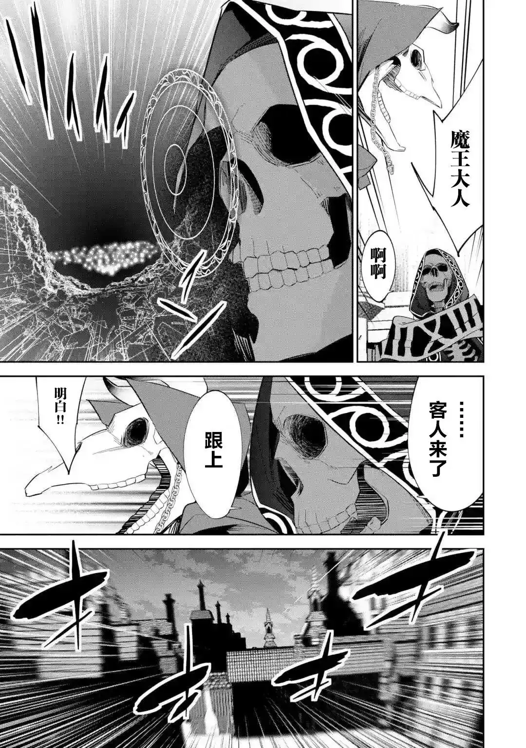 《处刑贤者化身不死之王展开侵略战争》单话 第5-2话 第16页
