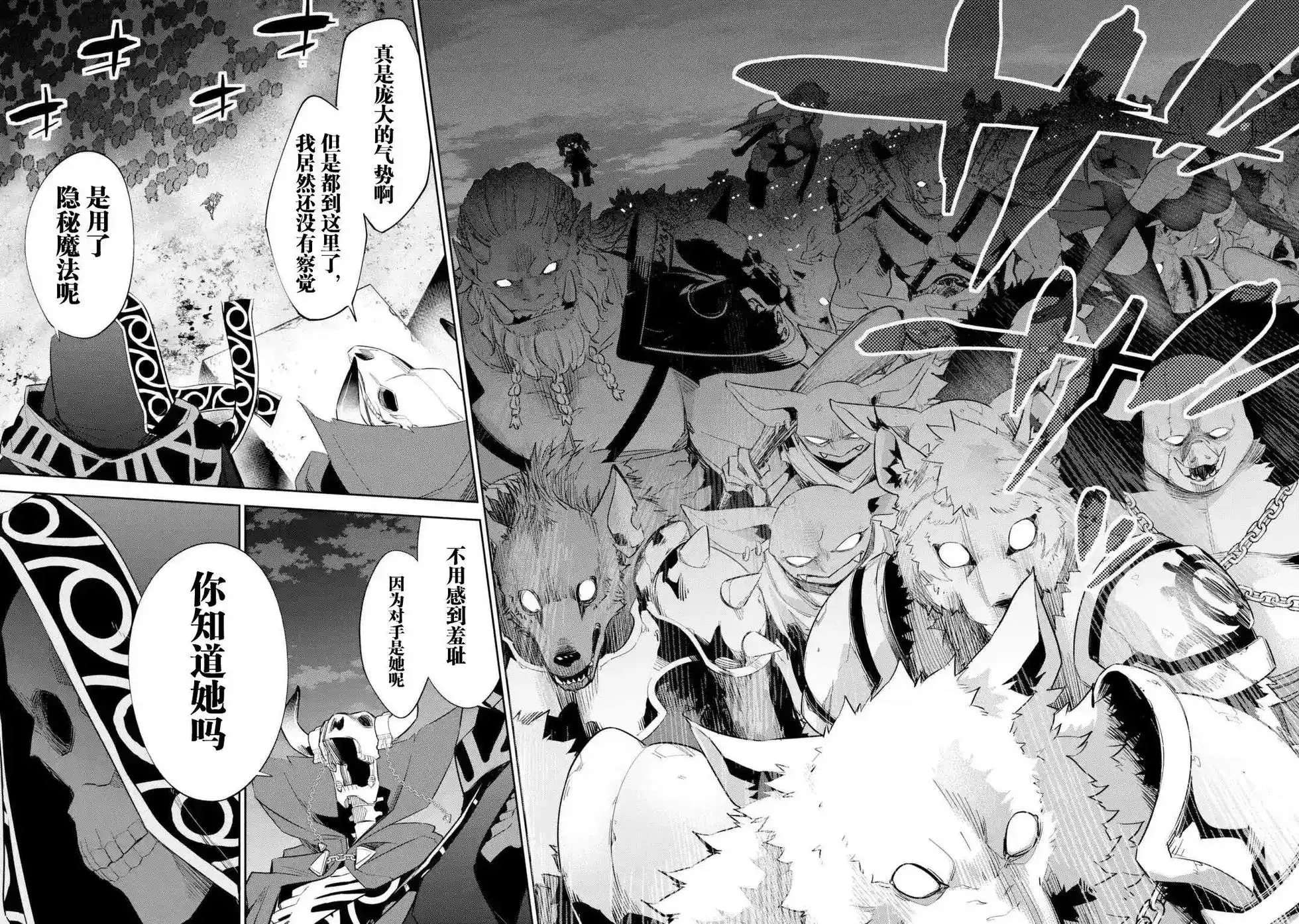 《处刑贤者化身不死之王展开侵略战争》单话 第5-2话 第19页