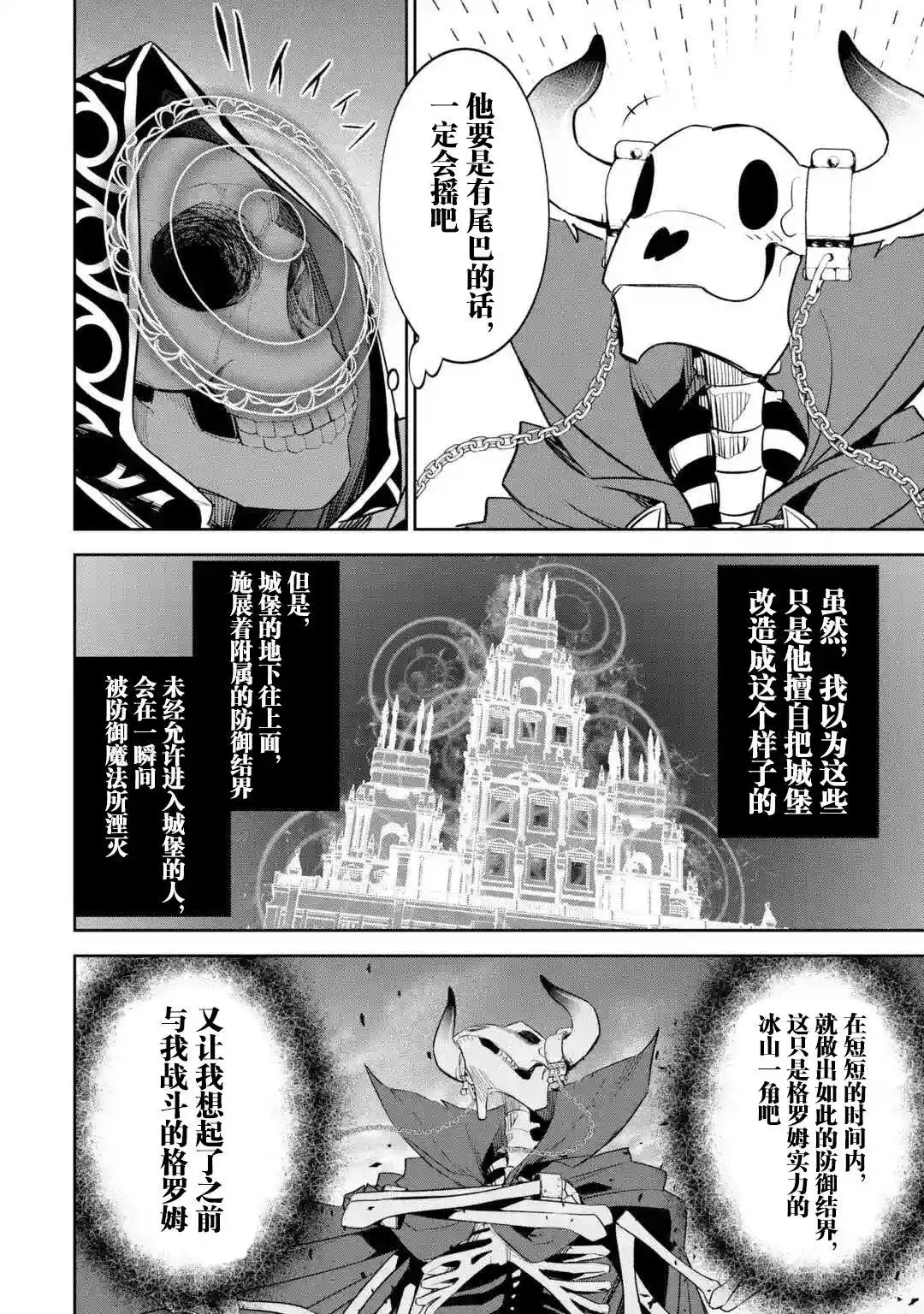 《处刑贤者化身不死之王展开侵略战争》单话 第5-2话 第13页