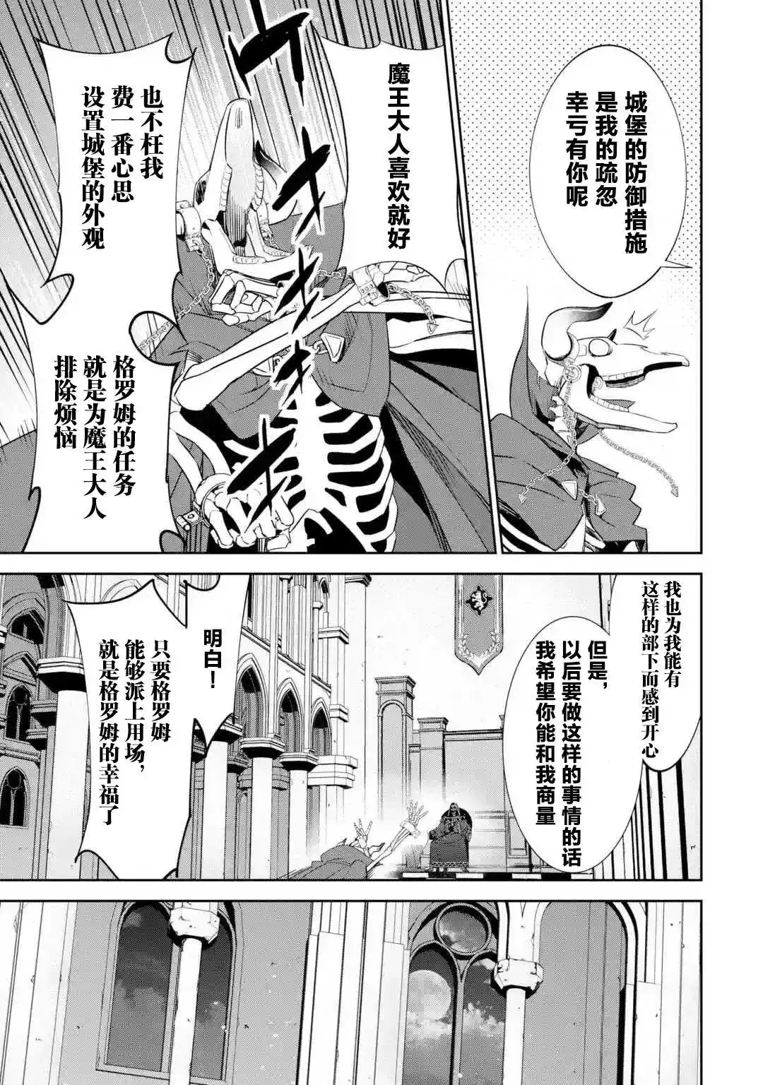 《处刑贤者化身不死之王展开侵略战争》单话 第5-2话 第14页