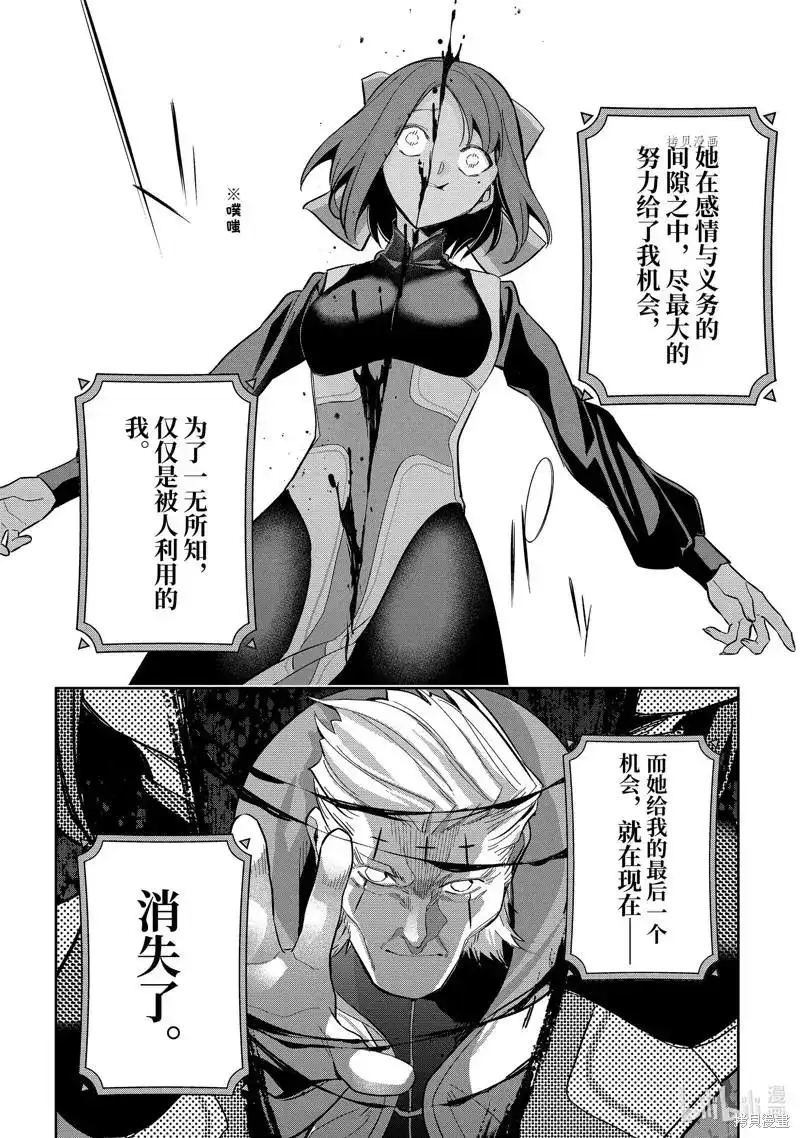《处刑贤者化身不死之王展开侵略战争》单话 第25.2话 第10页