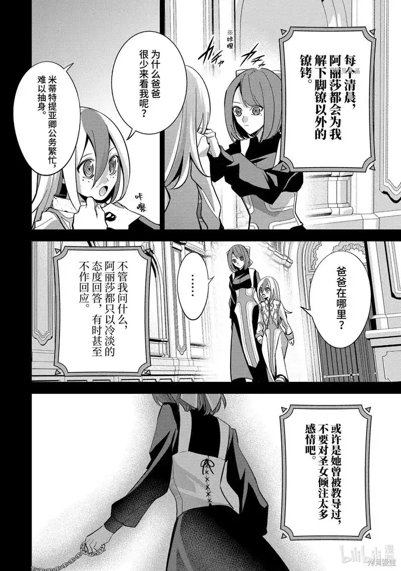 《处刑贤者化身不死之王展开侵略战争》单话 第25.2话 第1页