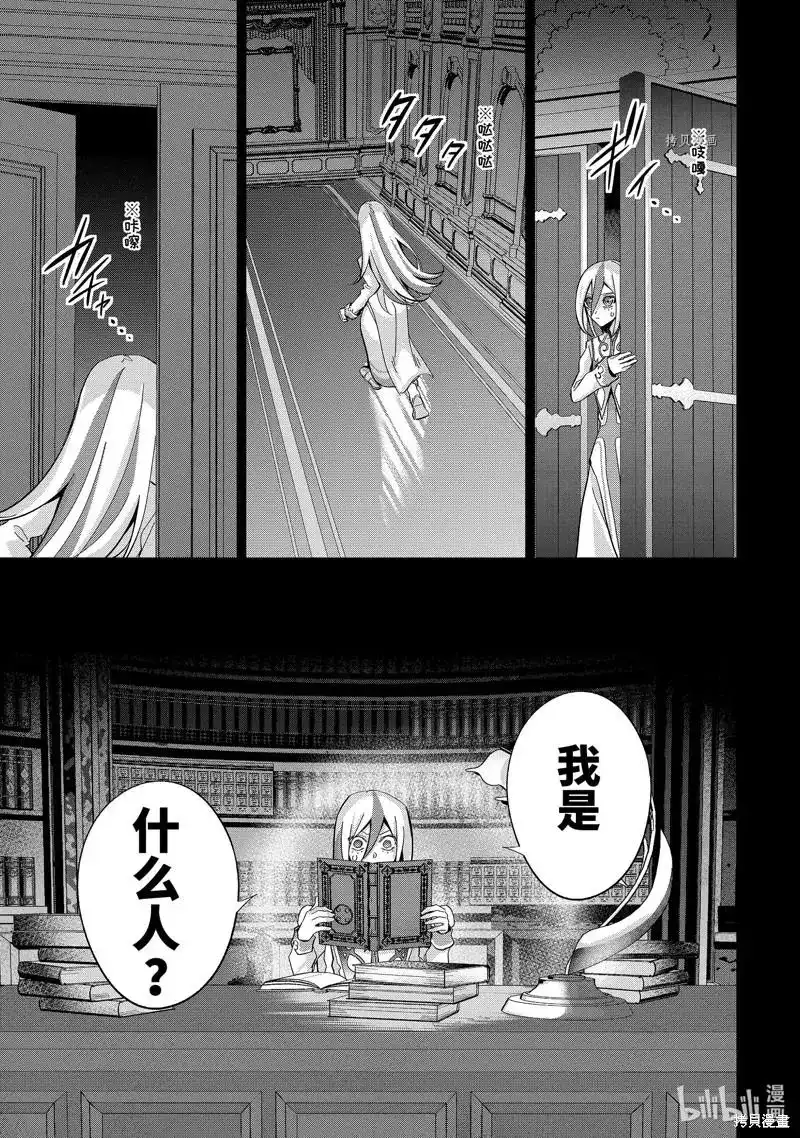 《处刑贤者化身不死之王展开侵略战争》单话 第25.2话 第6页