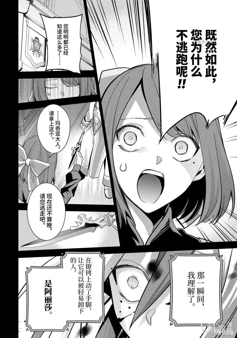 《处刑贤者化身不死之王展开侵略战争》单话 第25.2话 第9页