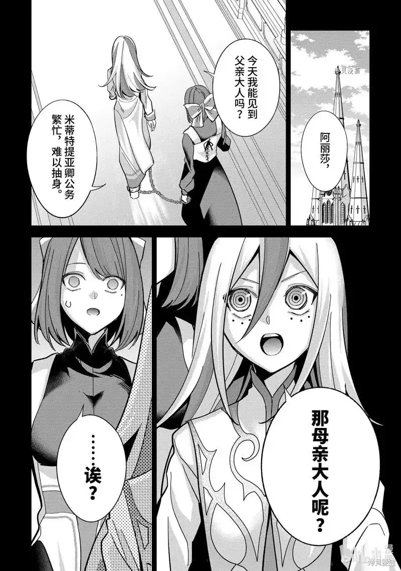 《处刑贤者化身不死之王展开侵略战争》单话 第25.2话 第7页