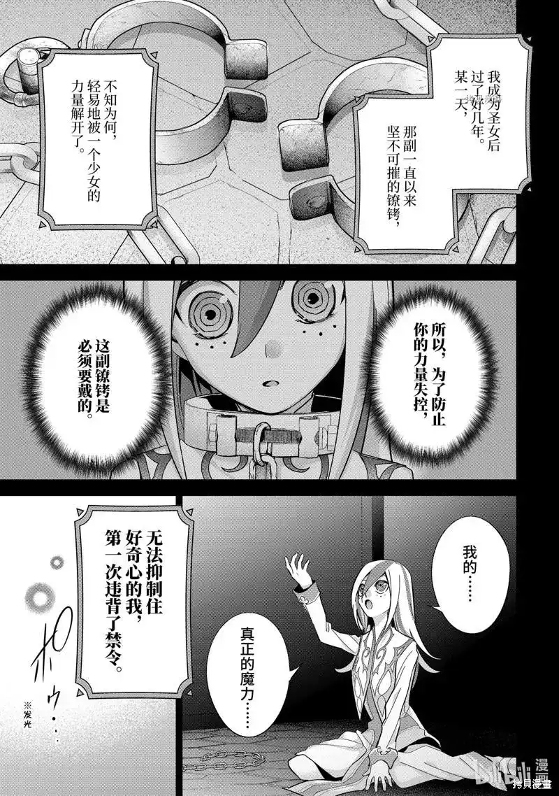 《处刑贤者化身不死之王展开侵略战争》单话 第25.2话 第4页