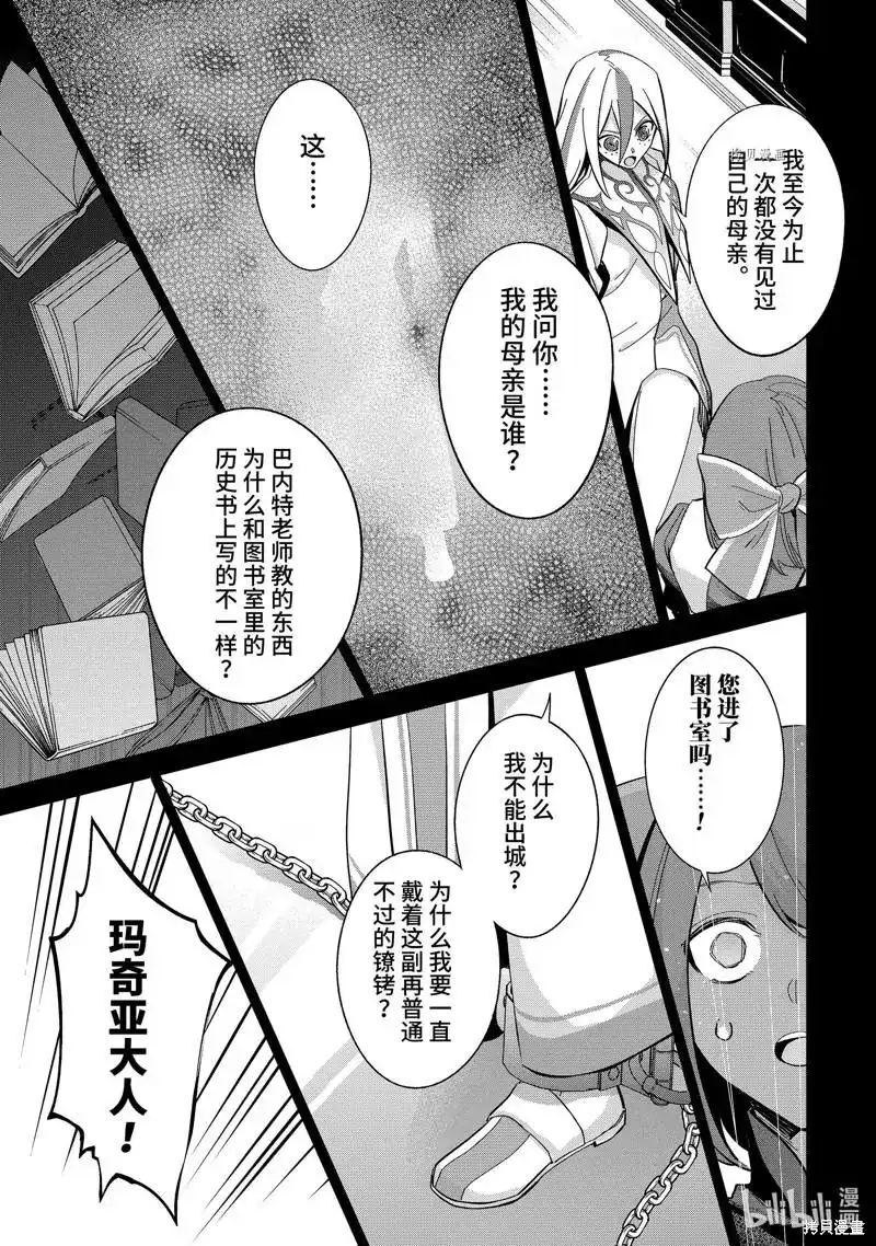 《处刑贤者化身不死之王展开侵略战争》单话 第25.2话 第8页