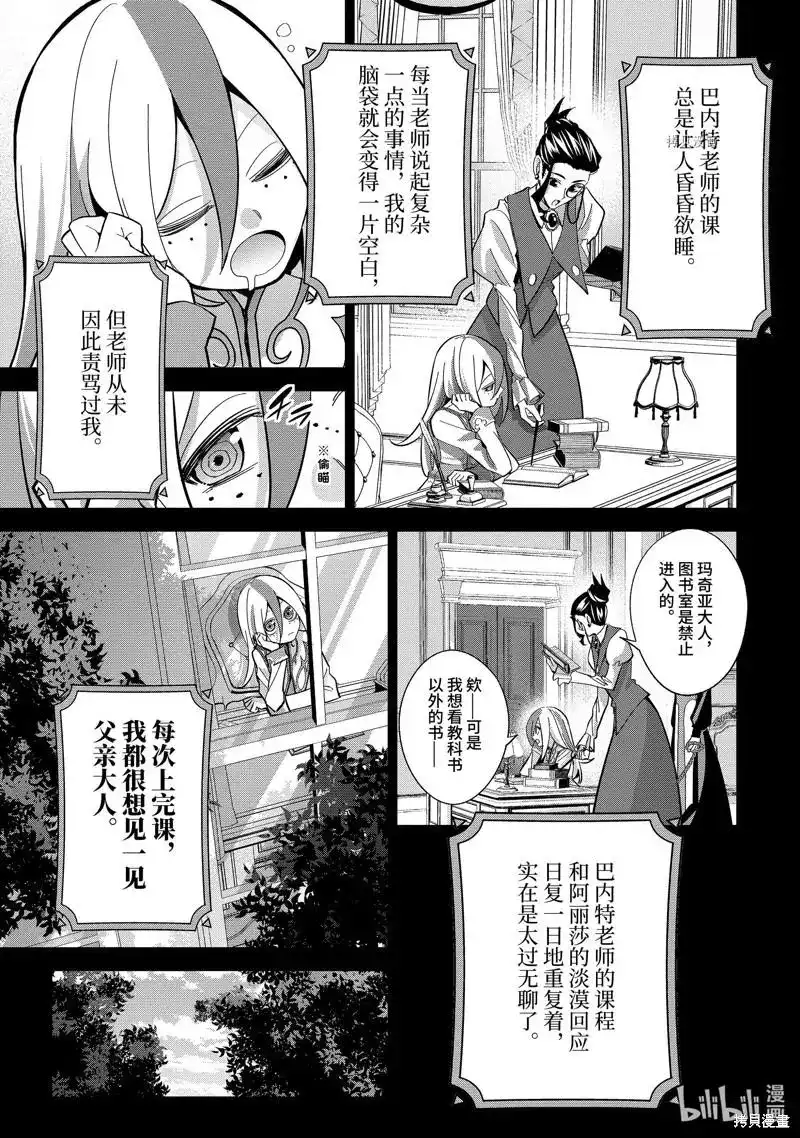 《处刑贤者化身不死之王展开侵略战争》单话 第25.2话 第2页