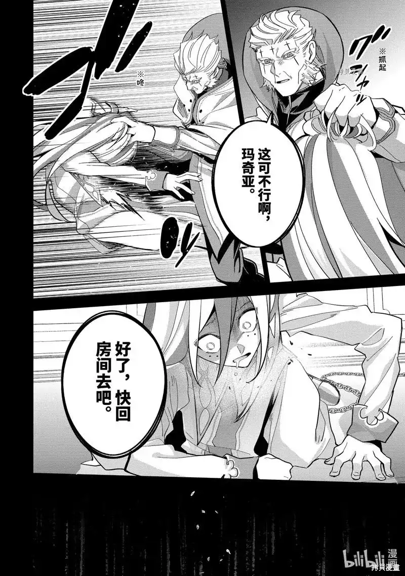 《处刑贤者化身不死之王展开侵略战争》单话 第25.2话 第11页