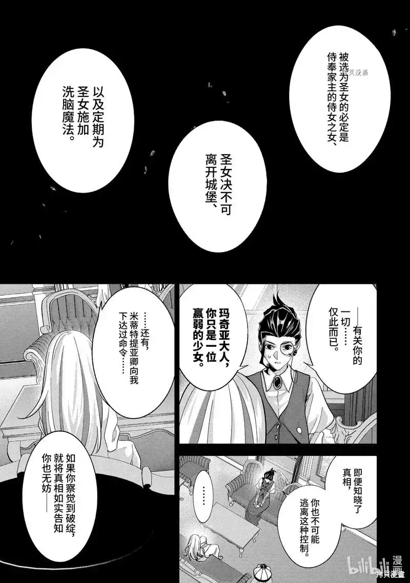 《处刑贤者化身不死之王展开侵略战争》单话 第25.3话 第7页