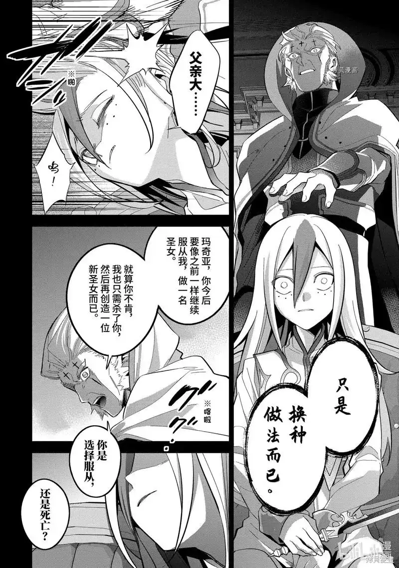 《处刑贤者化身不死之王展开侵略战争》单话 第25.3话 第8页