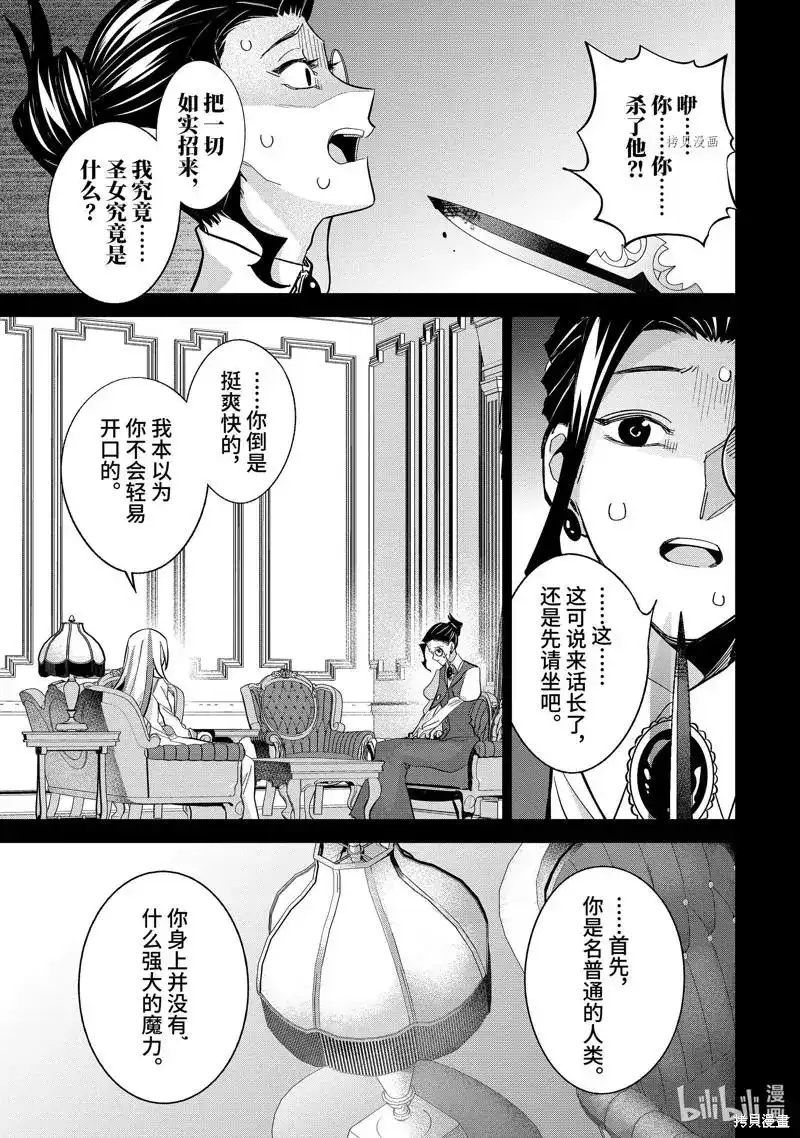 《处刑贤者化身不死之王展开侵略战争》单话 第25.3话 第5页