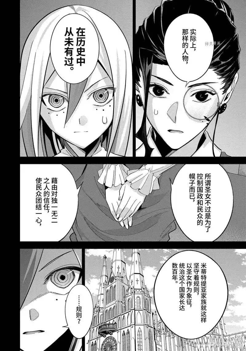 《处刑贤者化身不死之王展开侵略战争》单话 第25.3话 第6页