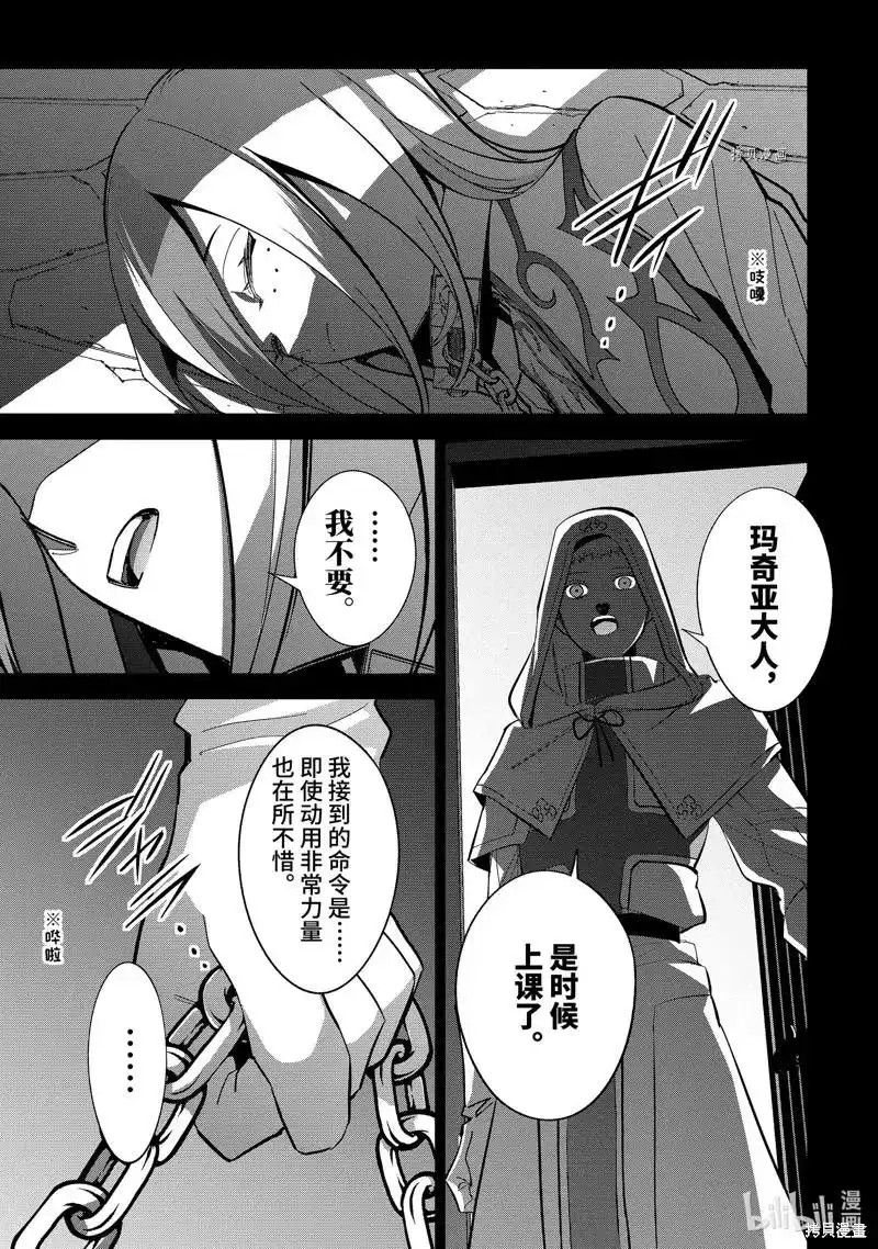 《处刑贤者化身不死之王展开侵略战争》单话 第25.3话 第1页