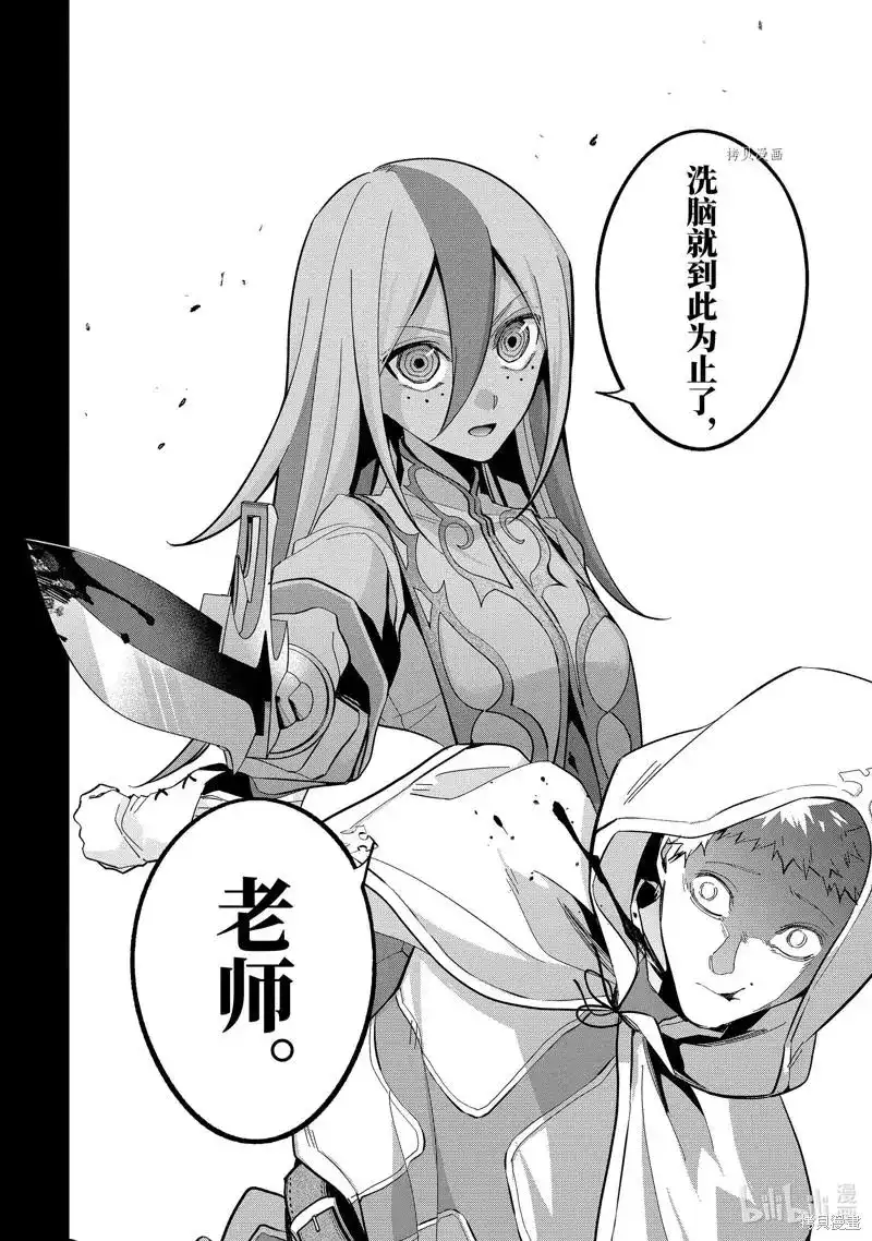 《处刑贤者化身不死之王展开侵略战争》单话 第25.3话 第4页