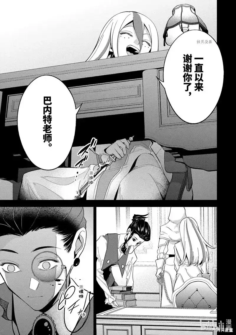 《处刑贤者化身不死之王展开侵略战争》单话 第25.3话 第3页