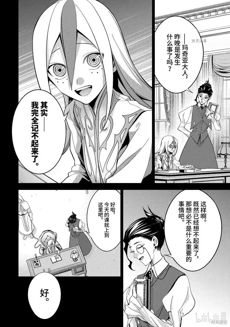 《处刑贤者化身不死之王展开侵略战争》单话 第25.3话 第2页