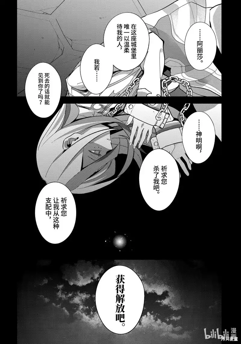 《处刑贤者化身不死之王展开侵略战争》单话 第25.4话 第2页
