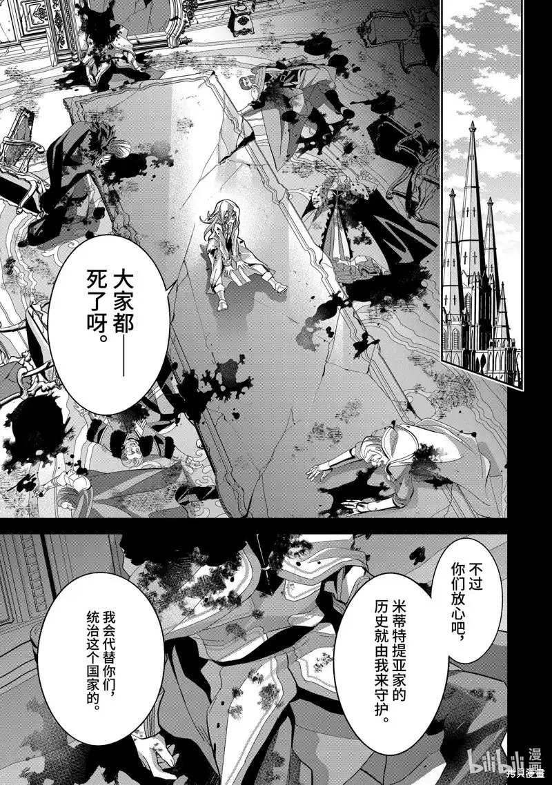 《处刑贤者化身不死之王展开侵略战争》单话 第25.4话 第8页
