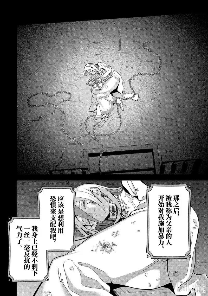 《处刑贤者化身不死之王展开侵略战争》单话 第25.4话 第1页