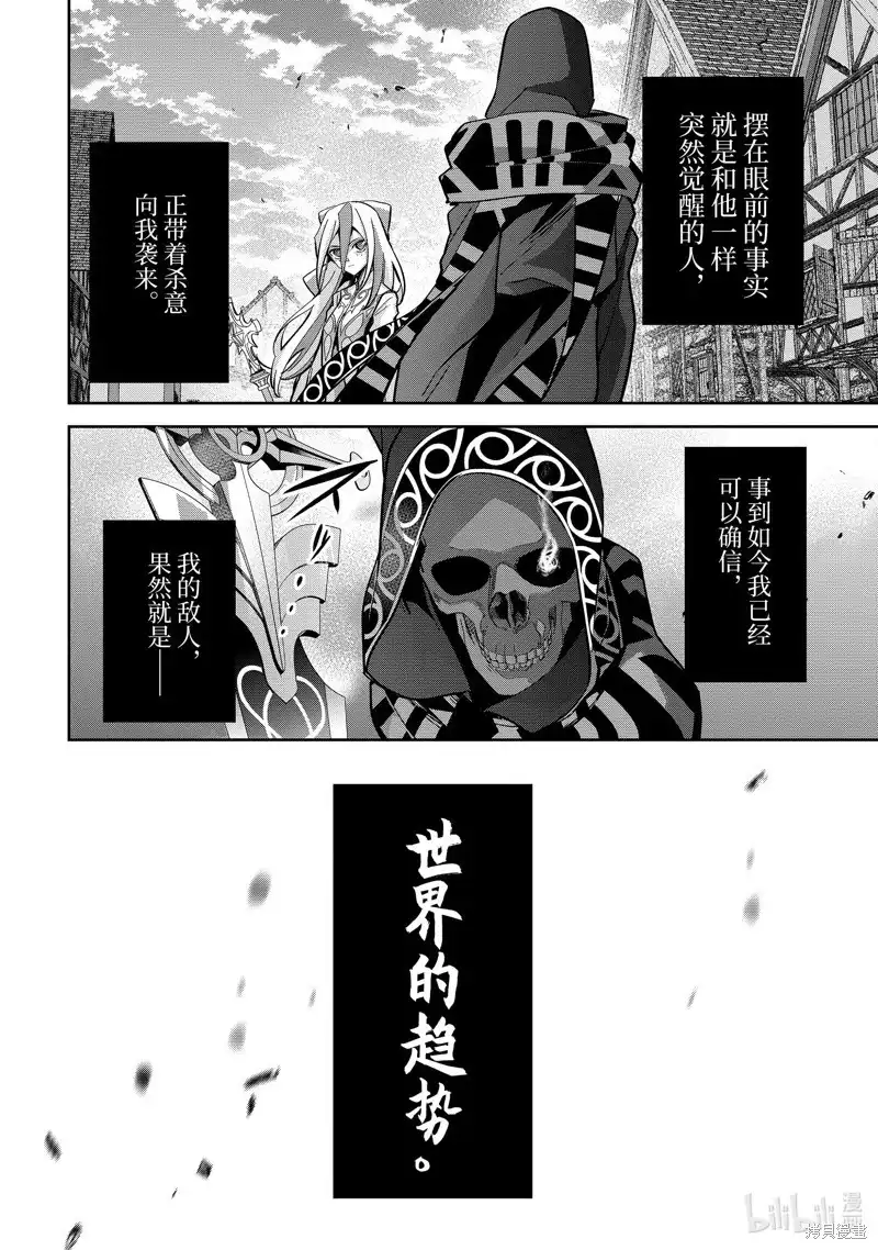 《处刑贤者化身不死之王展开侵略战争》单话 第25.4话 第11页